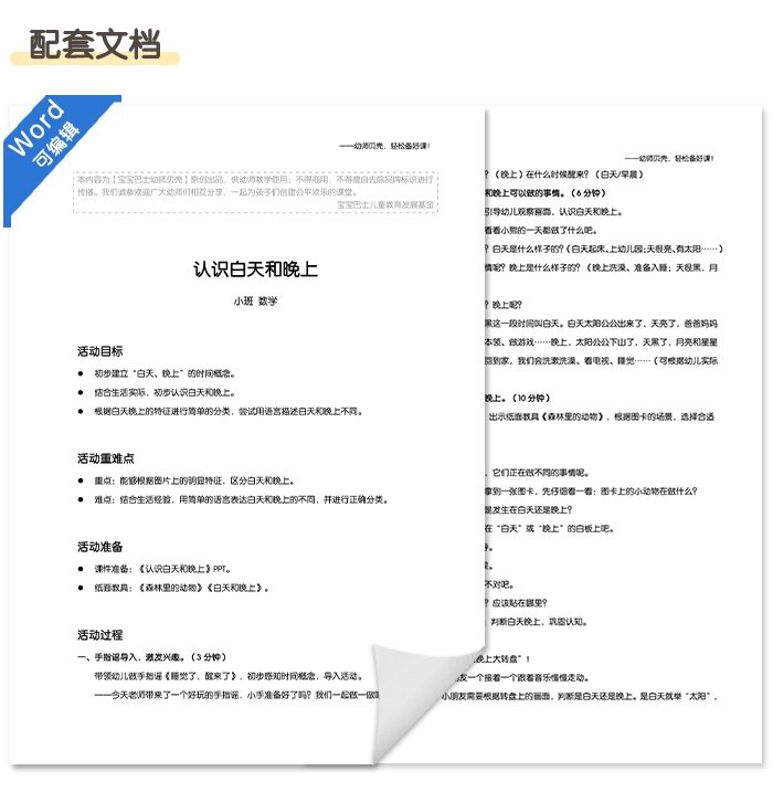认识白天和黑夜_详情页_08.jpg