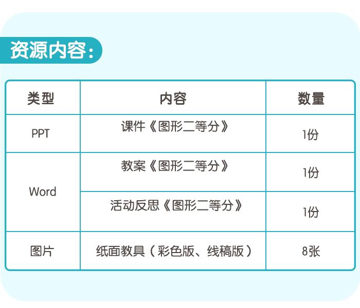 图形二等分_详情页_05.jpg