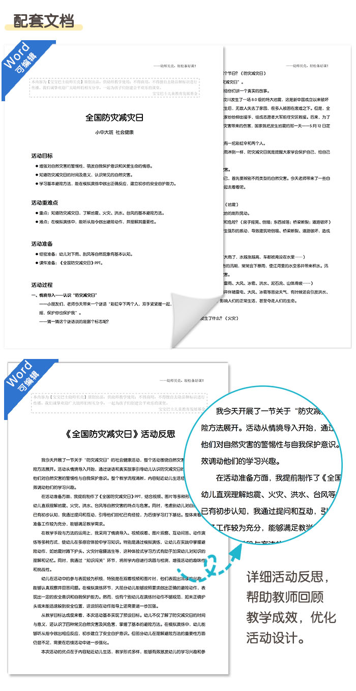 全国防灾减灾日_详情页4.jpg