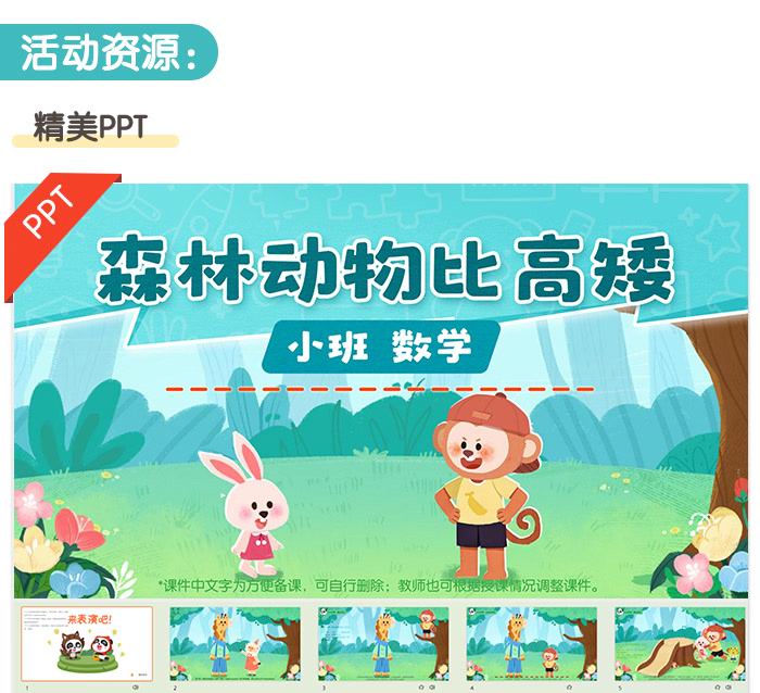 森林动物比高矮_详情页_05.jpg
