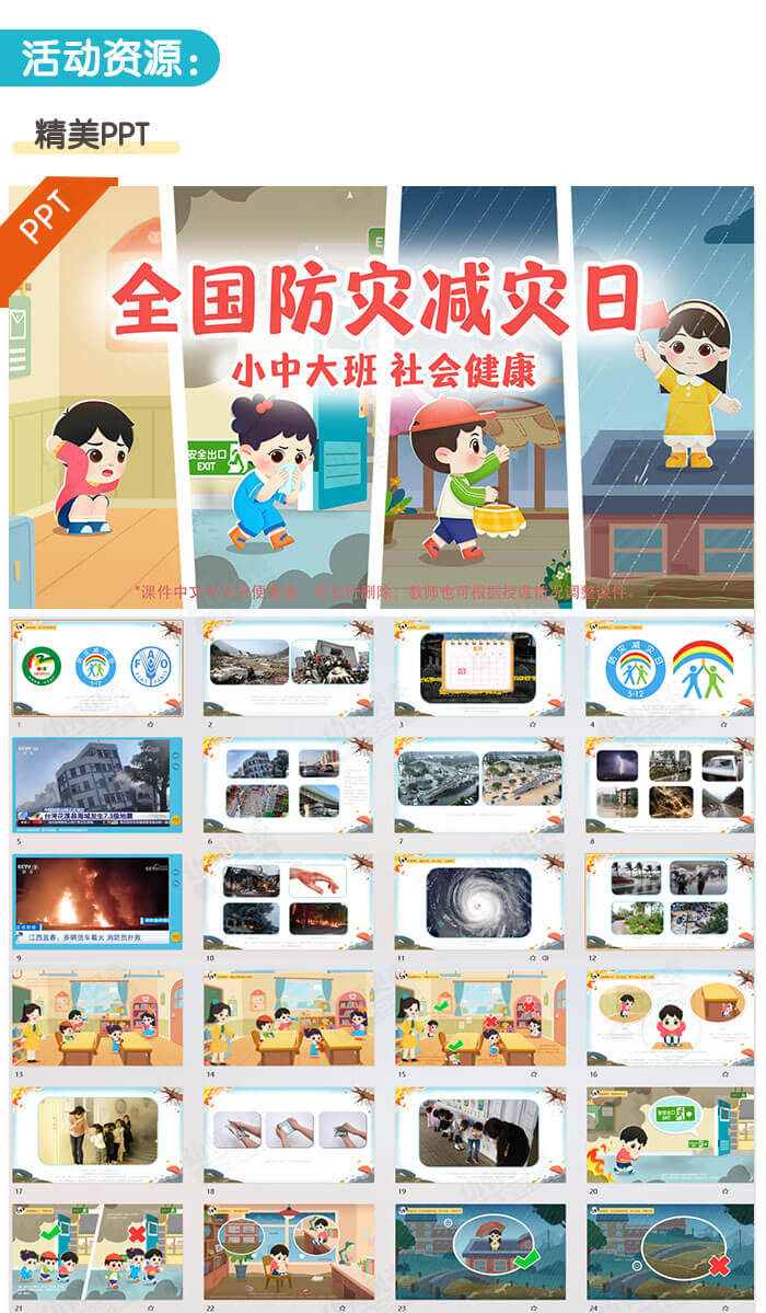 全国防灾减灾日_详情页2.jpg