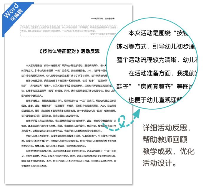 按物体特征配对_详情页_08.jpg