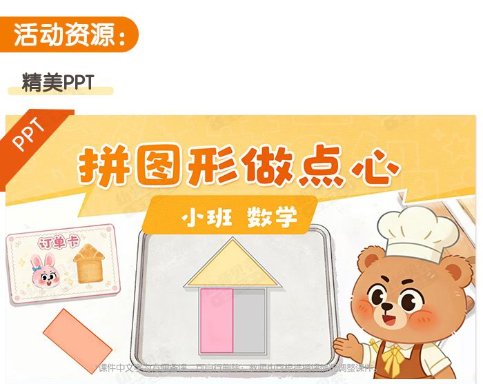 拼图形做点心_详情页_04.jpg