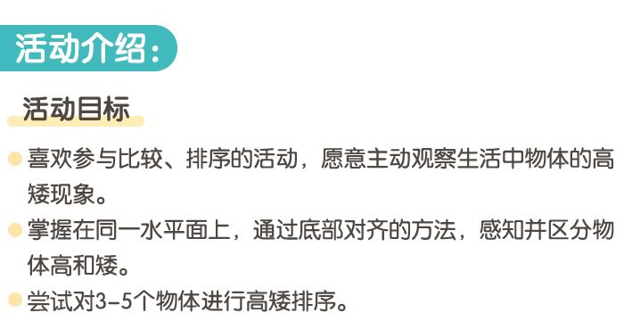 森林动物比高矮_详情页_01.jpg