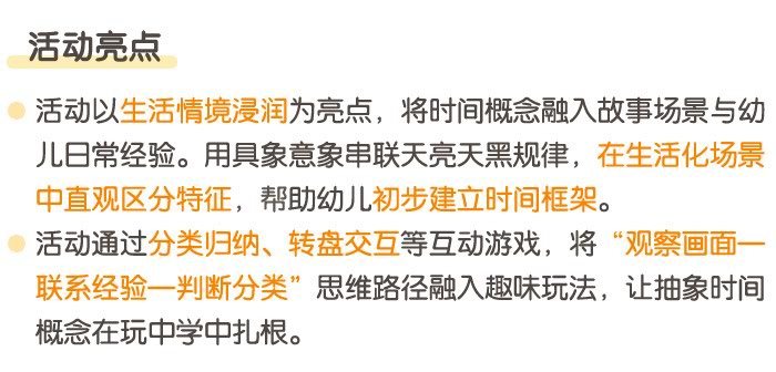 认识白天和黑夜_详情页_03.jpg