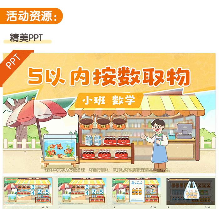 5以内按数取物_详情页_04.jpg