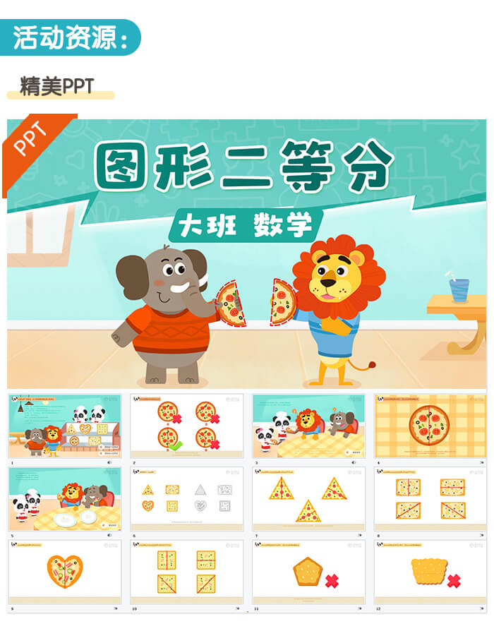 图形二等分_详情页_02.jpg