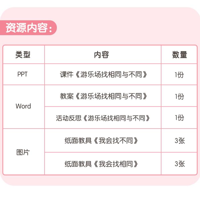 游乐场找相同与不同_详情页_10.jpg