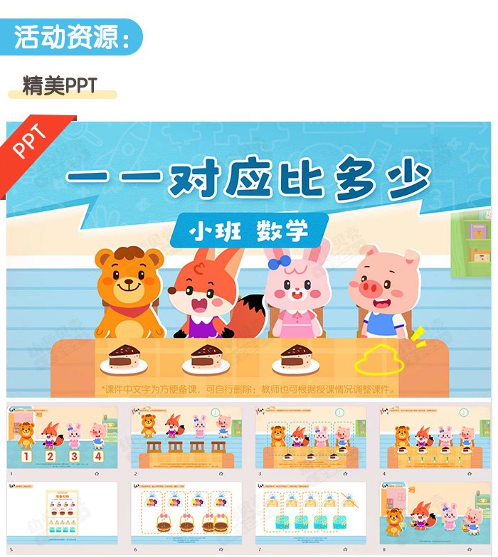 一一对应比多少_详情页_04.jpg
