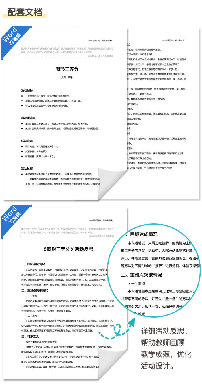 图形二等分_详情页_04.jpg