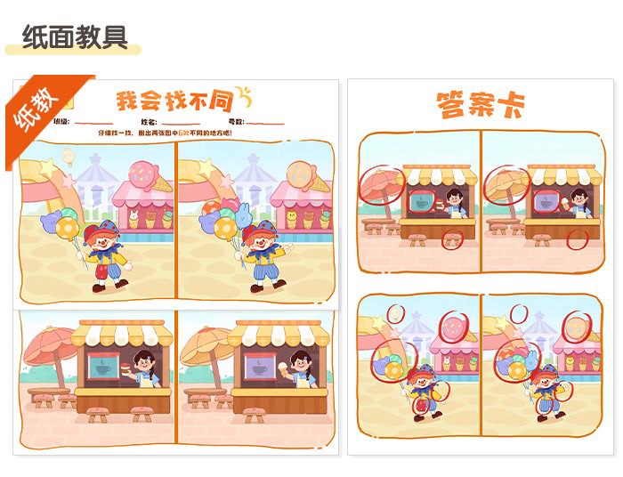 游乐场找相同与不同_详情页_07.jpg
