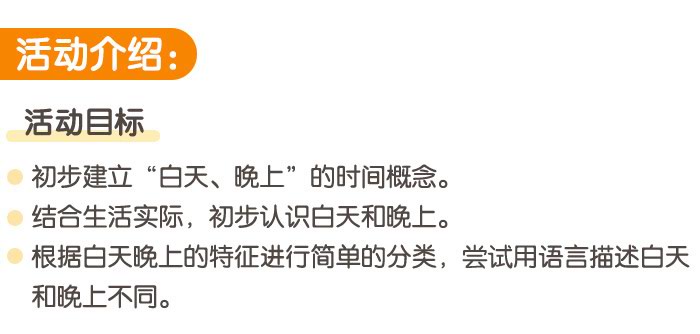 认识白天和黑夜_详情页_01.jpg
