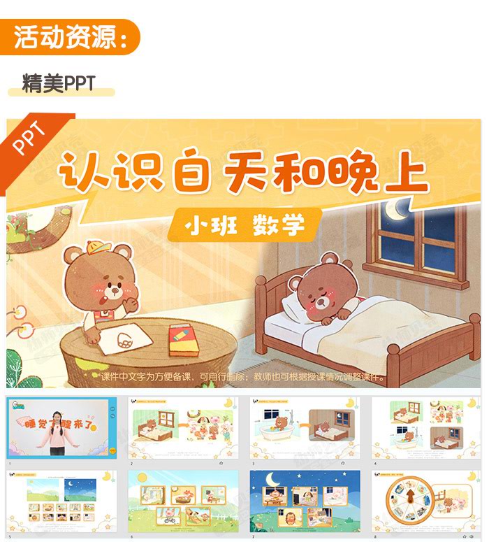 认识白天和黑夜_详情页_04.jpg