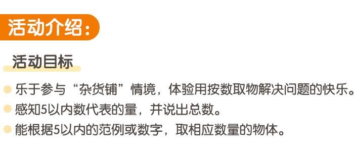 5以内按数取物_详情页_01.jpg