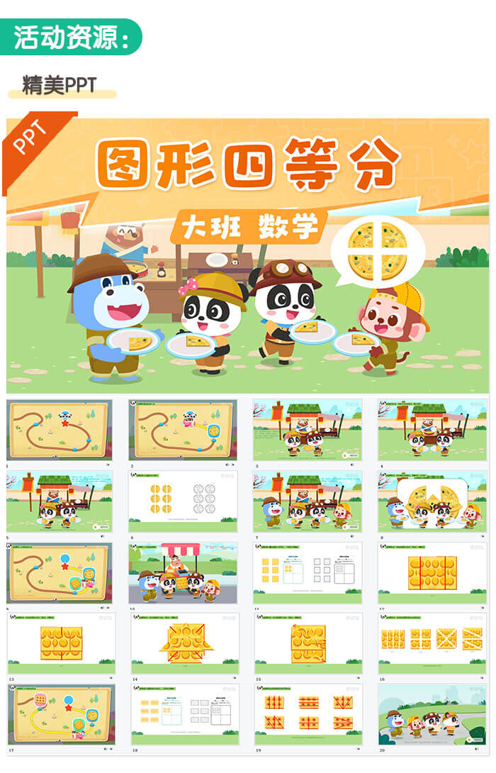 图形四等分_详情页_02.jpg
