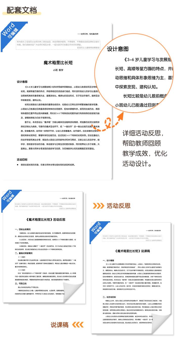 魔术箱里比长短_详情页_08.jpg