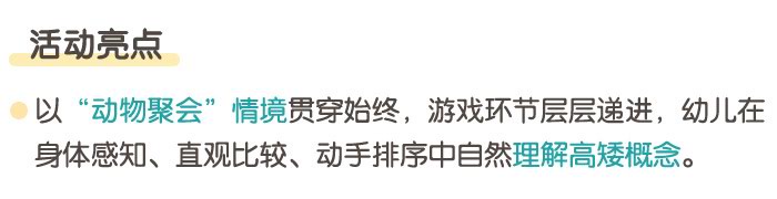 森林动物比高矮_详情页_03.jpg