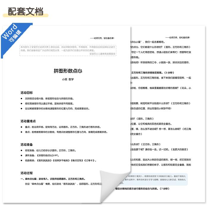 拼图形做点心_详情页_09.jpg