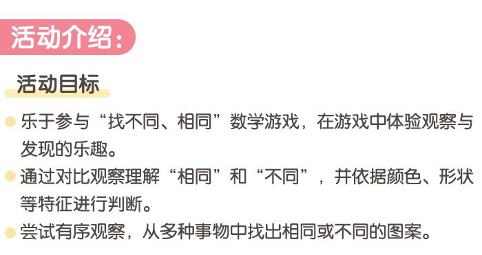 游乐场找相同与不同_详情页_01.jpg