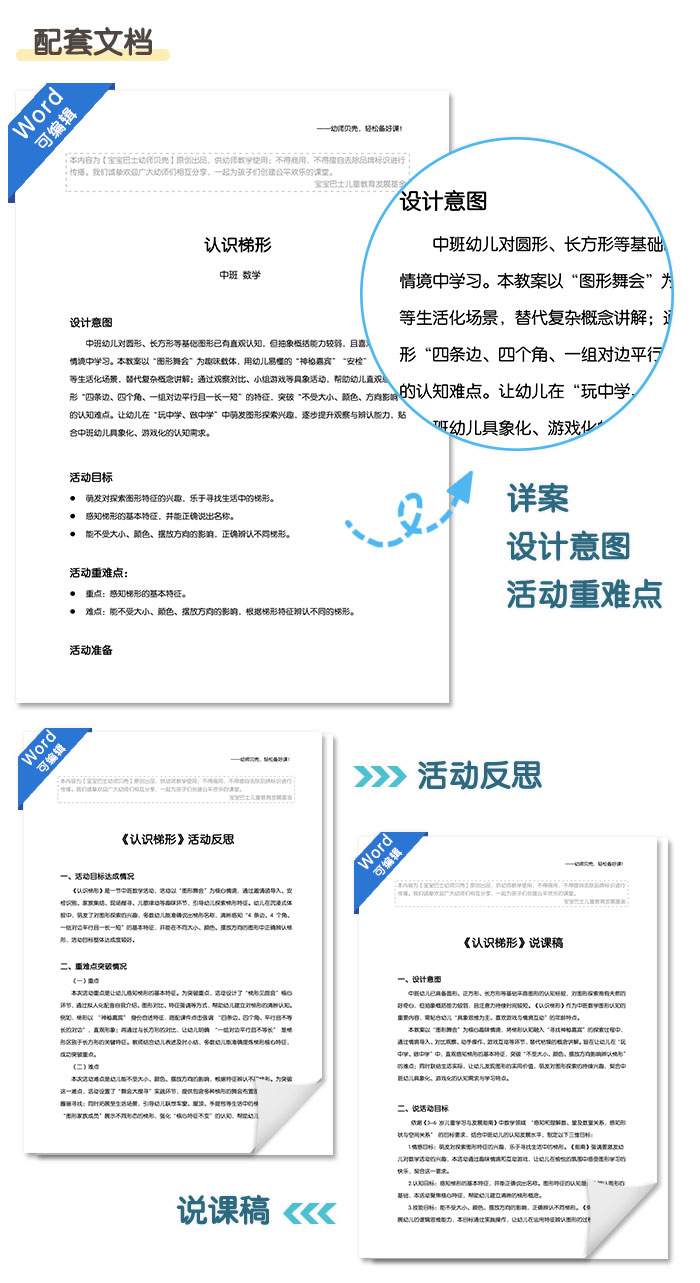 认识梯形_详情页_08.jpg