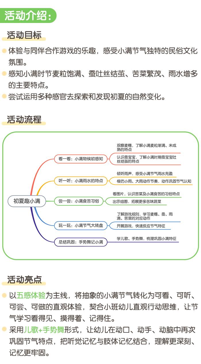 初夏趣小满_详情页1.jpg