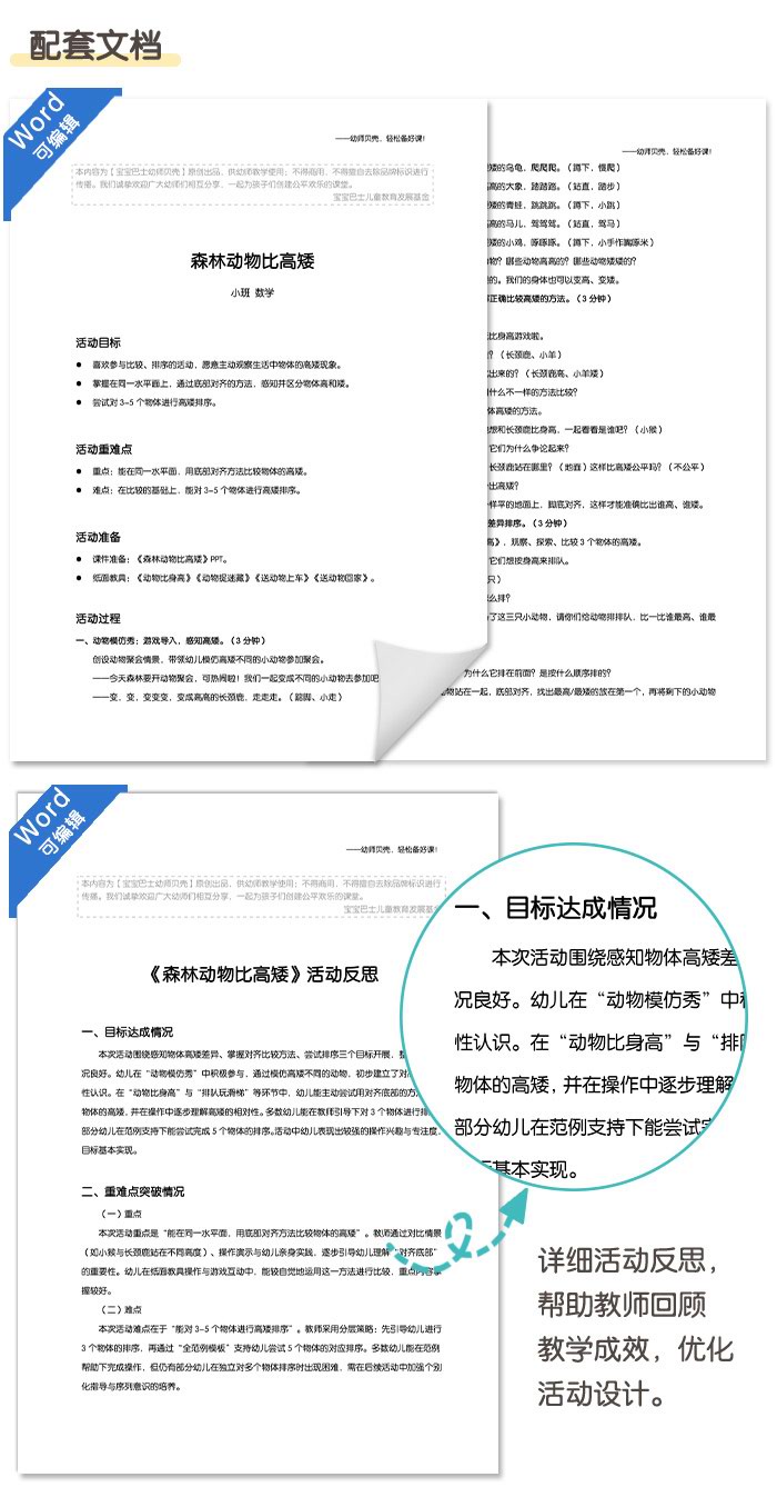 森林动物比高矮_详情页_09.jpg