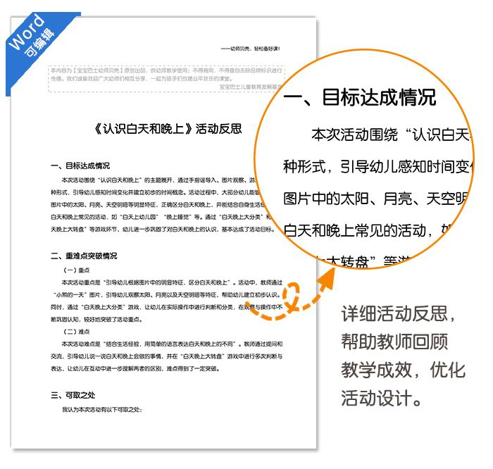 认识白天和黑夜_详情页_09.jpg
