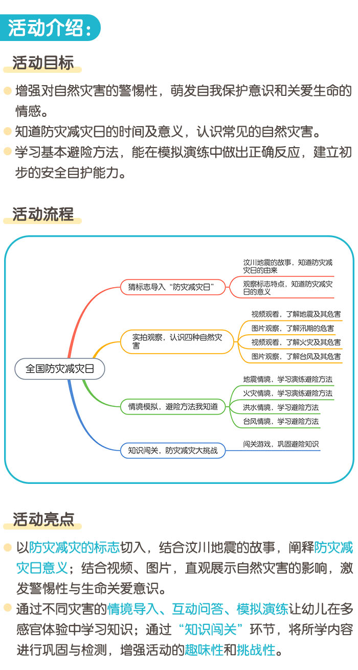 全国防灾减灾日_详情页1.jpg
