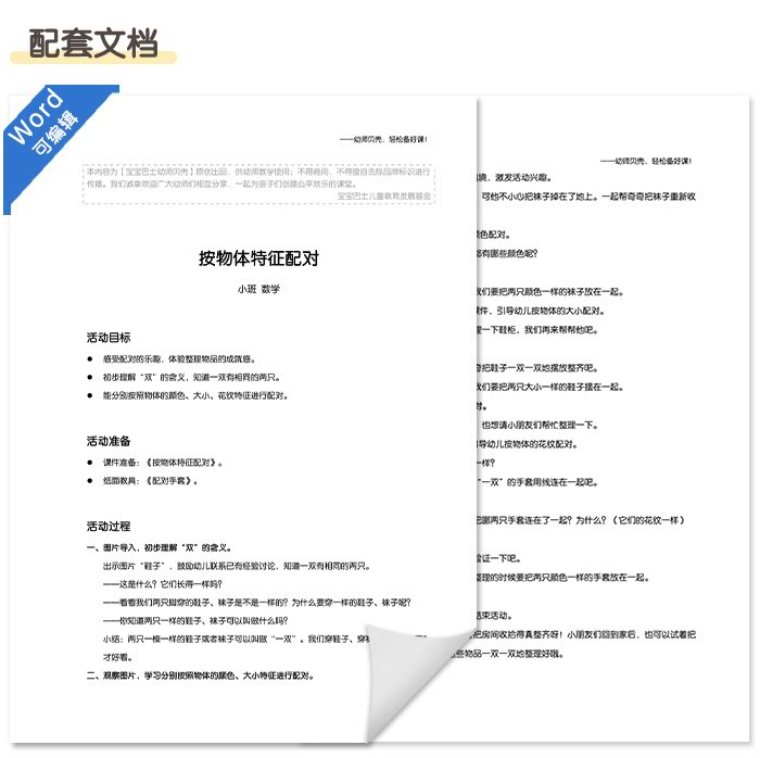 按物体特征配对_详情页_07.jpg