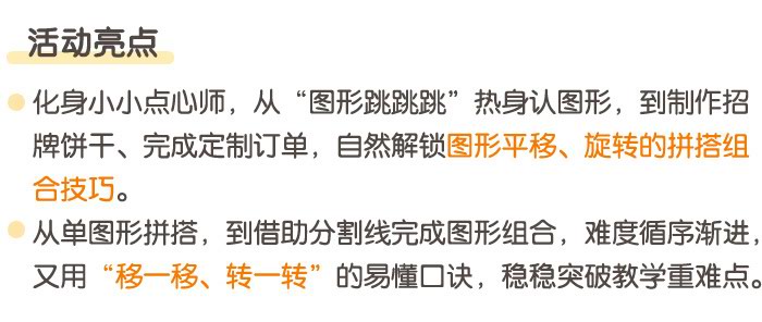 拼图形做点心_详情页_03.jpg