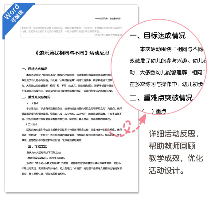 游乐场找相同与不同_详情页_09.jpg