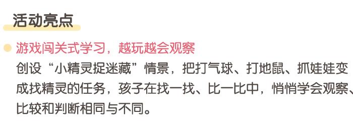 游乐场找相同与不同_详情页_03.jpg