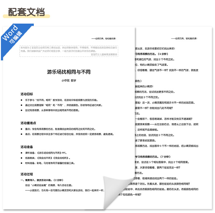 游乐场找相同与不同_详情页_08.jpg