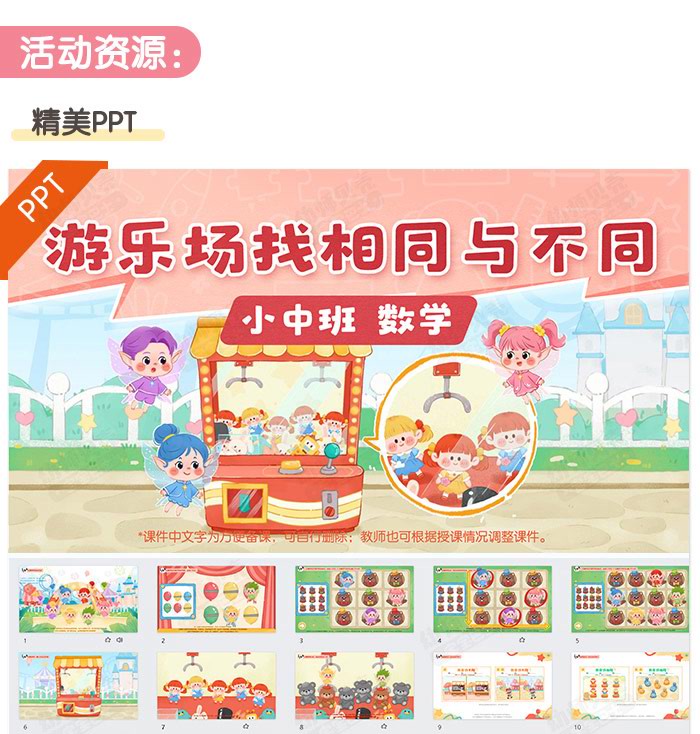 游乐场找相同与不同_详情页_04.jpg