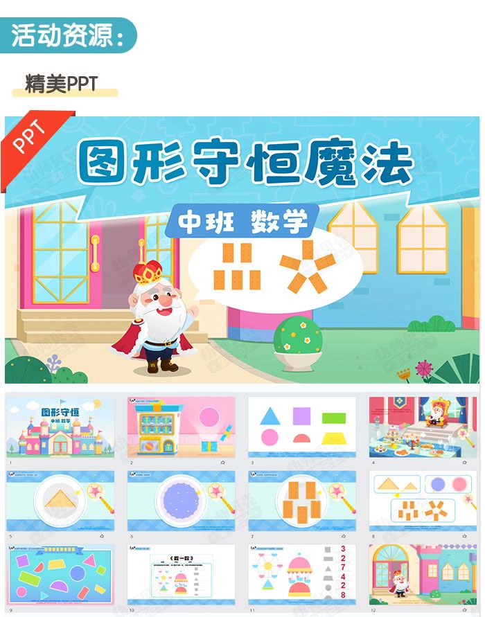 图形守恒魔法_详情页_02.jpg