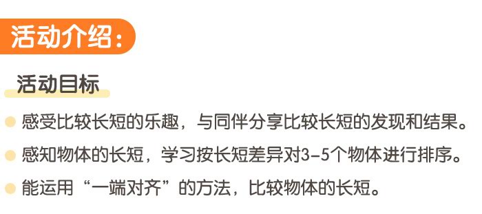 魔术箱里比长短_详情页_01.jpg