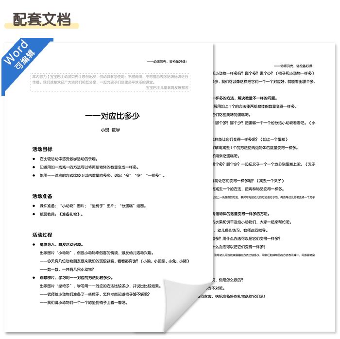 一一对应比多少_详情页_07.jpg