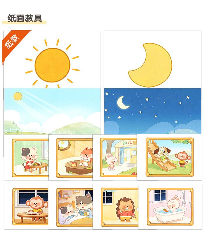 认识白天和黑夜_详情页_07.jpg