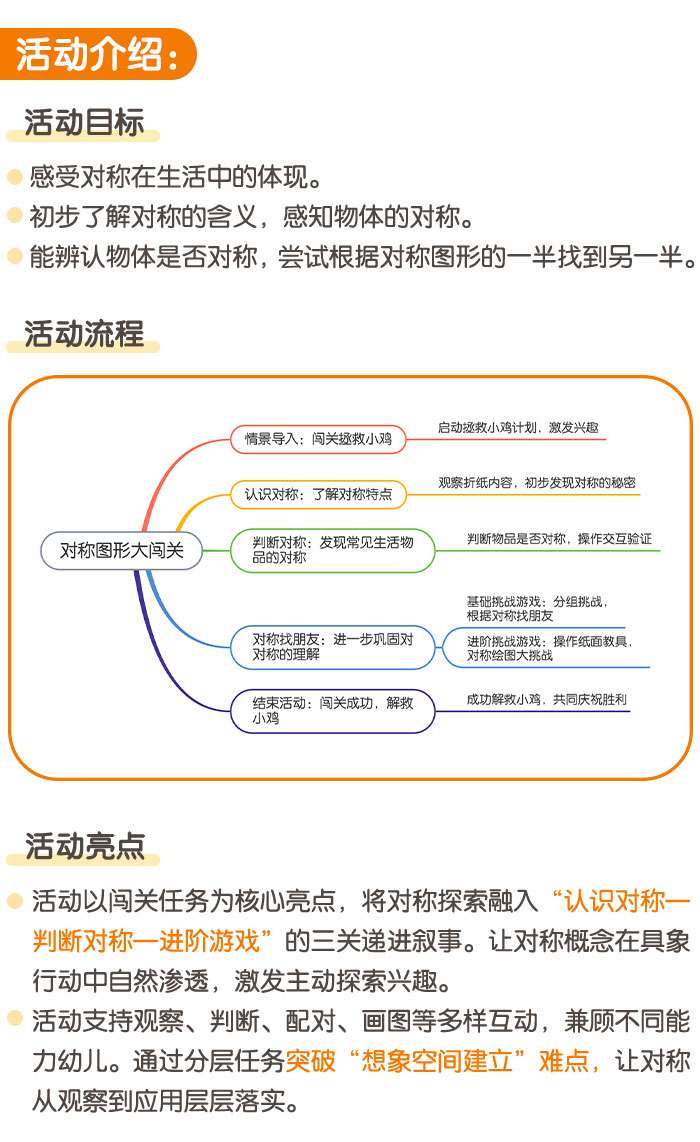 对称图形大闯关_详情页_01.jpg