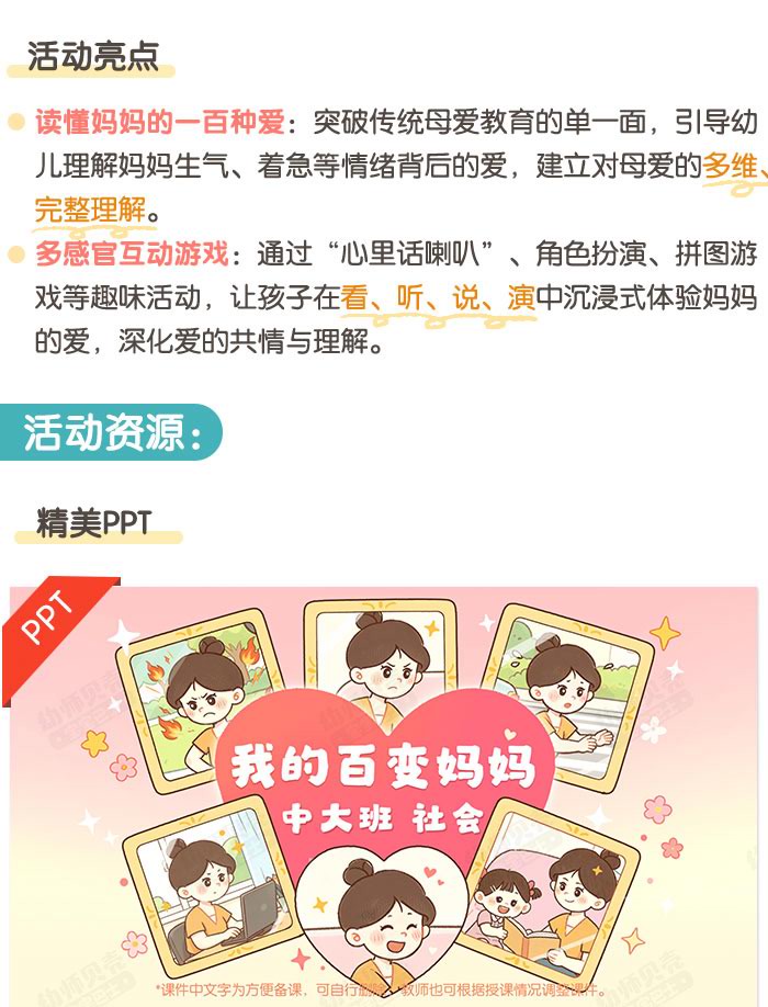 我的百变妈妈_详情页_02.jpg