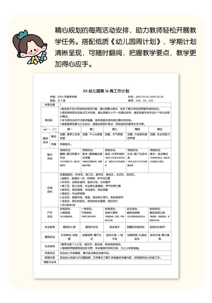 16周线上详情页.jpg