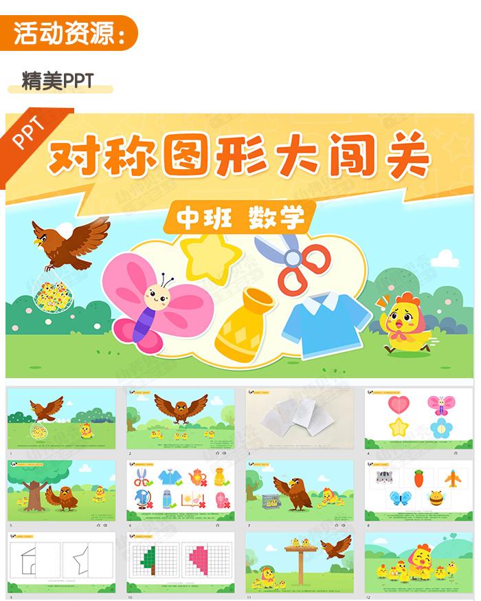 对称图形大闯关_详情页_02.jpg