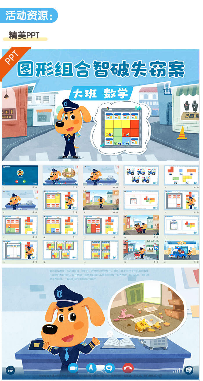 图形组合智破失窃案_详情页_02.jpg