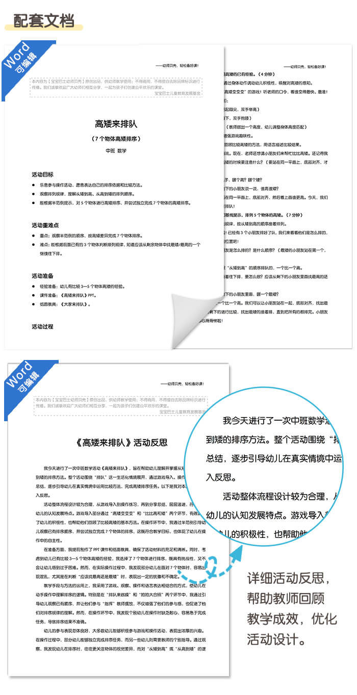 高矮来排队_详情页5.jpg