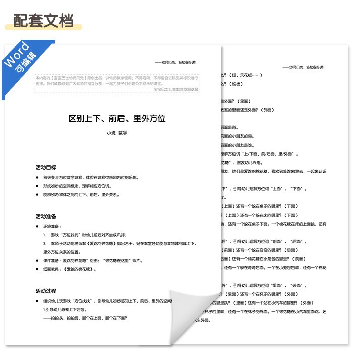 区别上下、前后、里外方位_详情页_07.jpg
