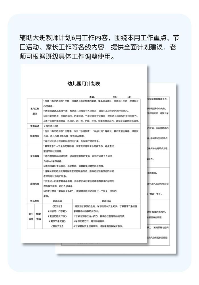 6月计划详情页.jpg