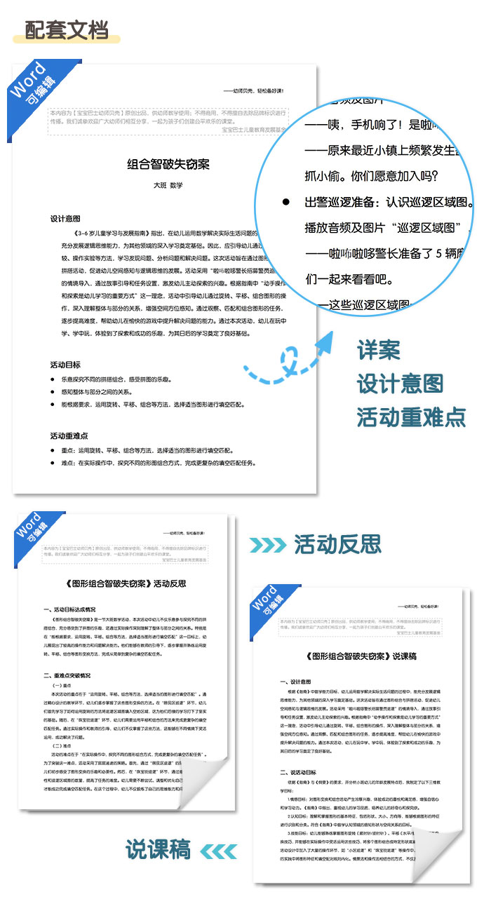 图形组合智破失窃案_详情页_05.jpg