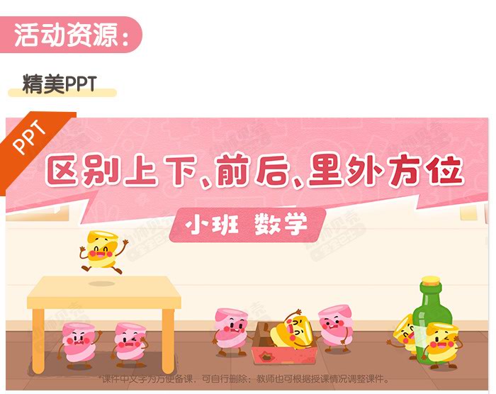 区别上下、前后、里外方位_详情页_04.jpg
