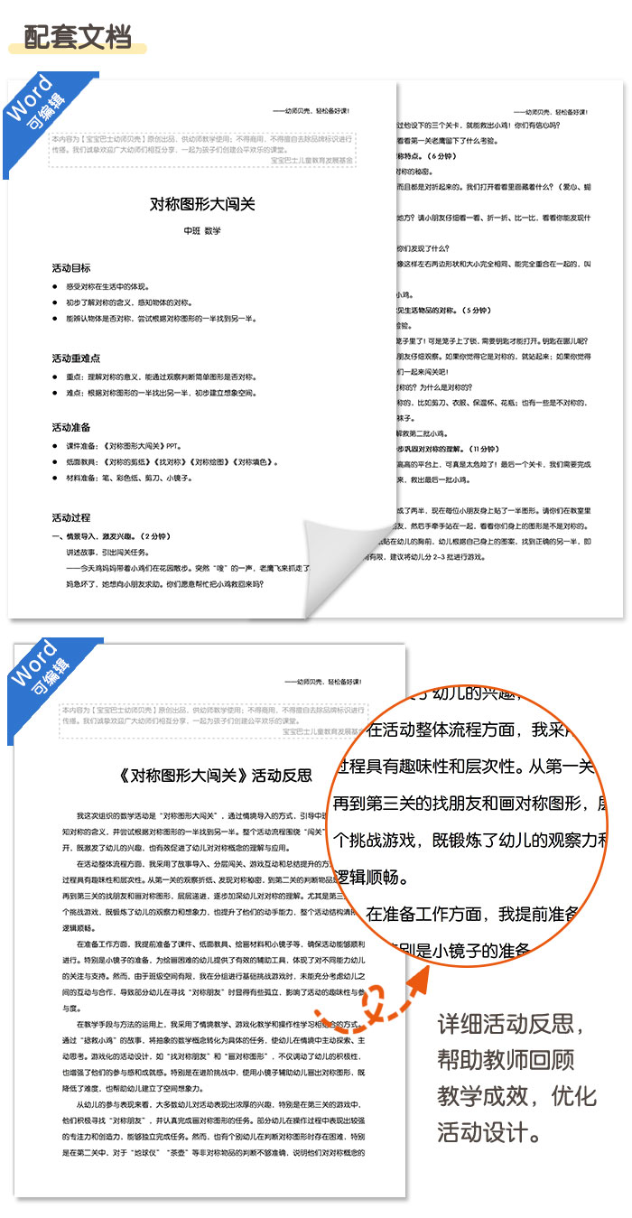 对称图形大闯关_详情页_05.jpg