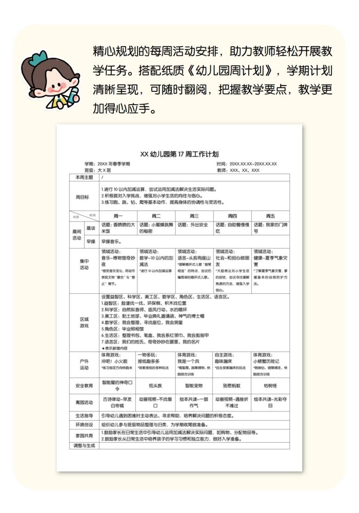 17周周计划详情页_线上.jpg